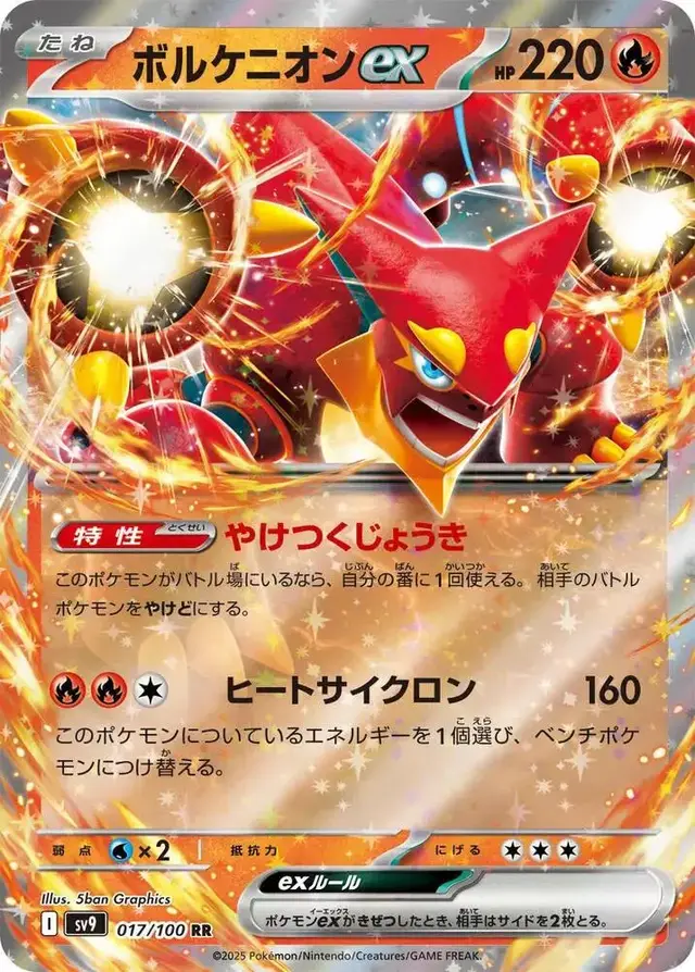 Volcanion ex - Pokemon Japanese Battle Partners #17