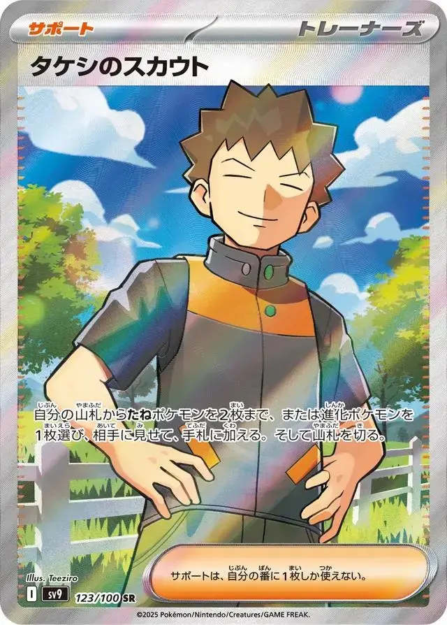 Brock's Scout - Pokemon Japanese Battle Partners #123