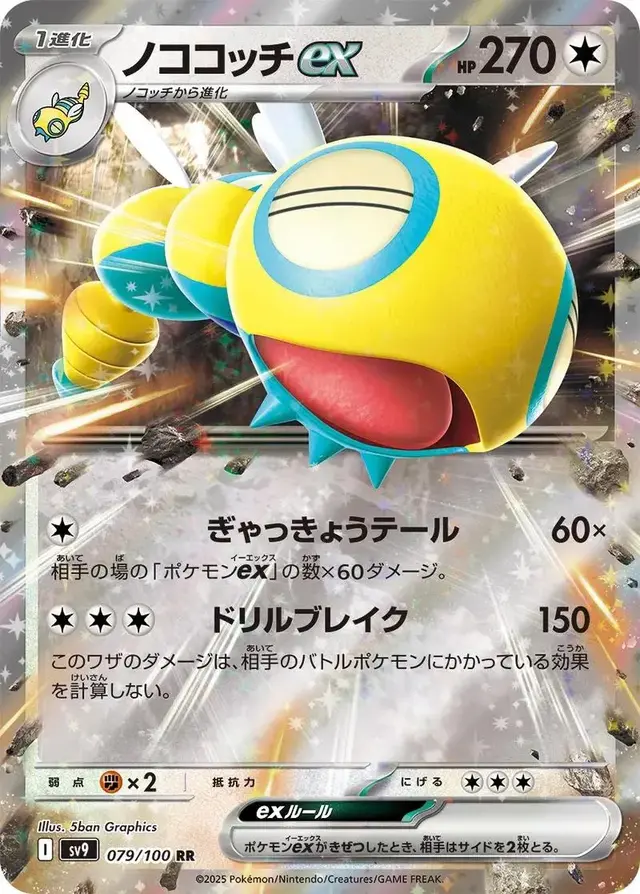 Dudunsparce ex - Pokemon Japanese Battle Partners #79