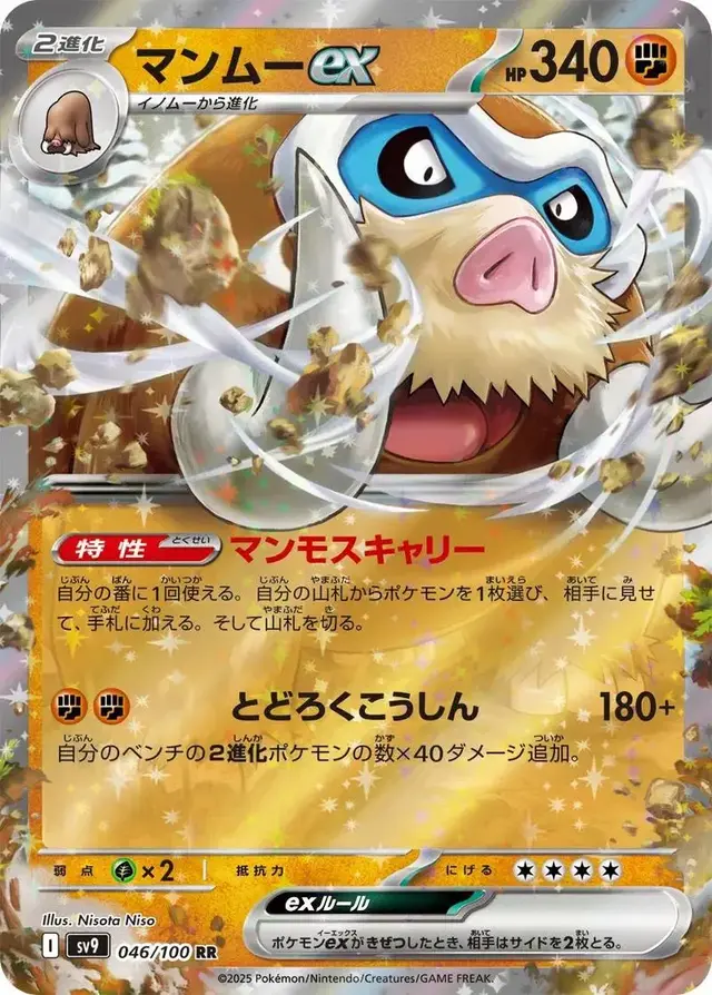 Mamoswine ex - Pokemon Japanese Battle Partners #46