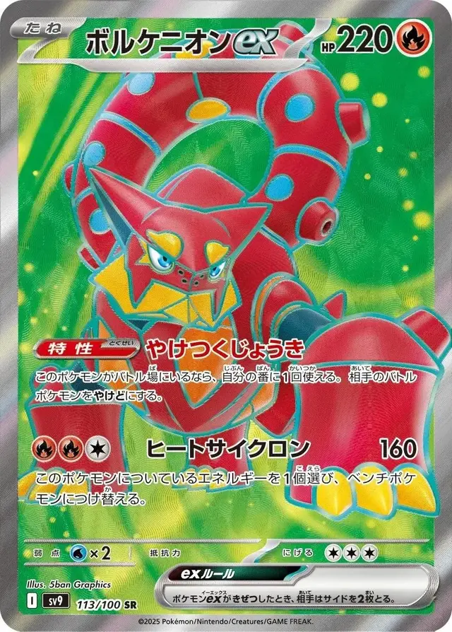 Volcanion ex - Pokemon Japanese Battle Partners #113