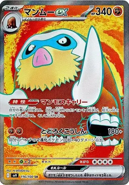 Mamoswine ex - Pokemon Japanese Battle Partners #116