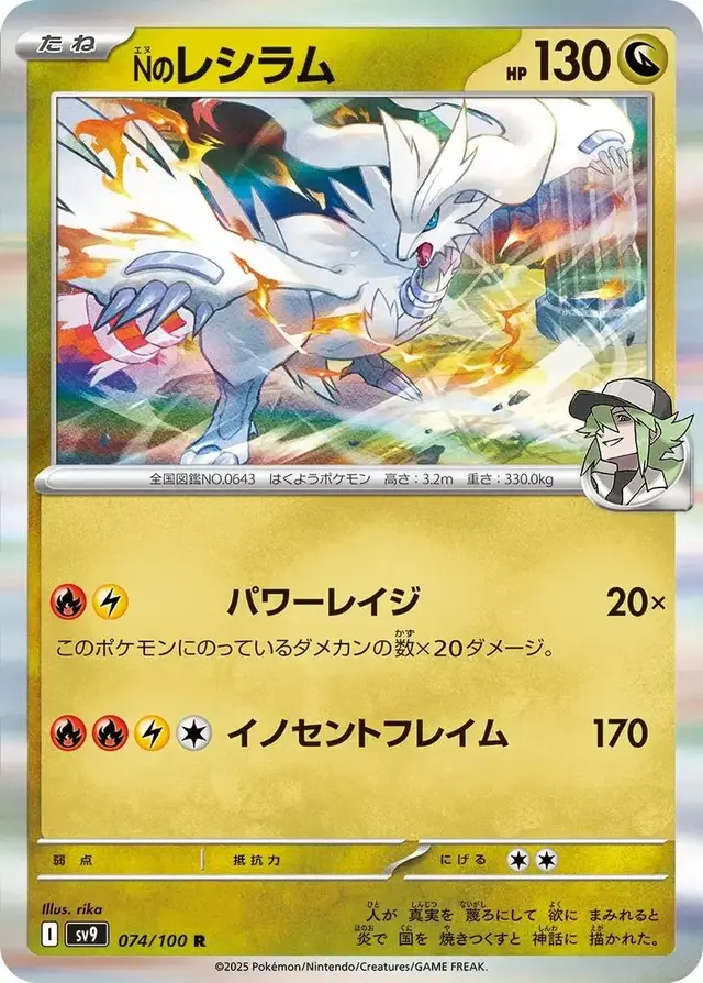 N's Reshiram - Pokemon Japanese Battle Partners #74