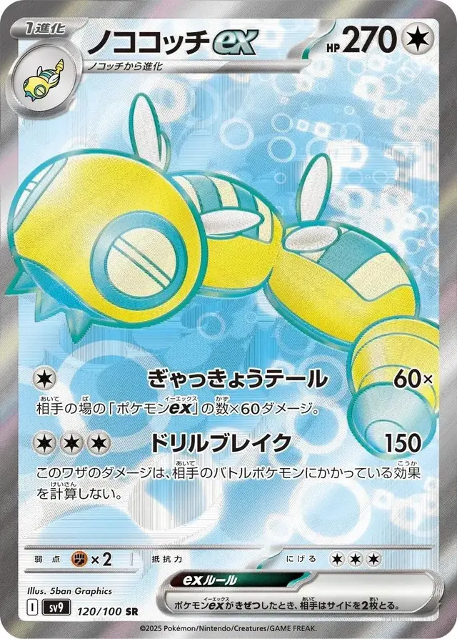 Dudunsparce ex - Pokemon Japanese Battle Partners #120