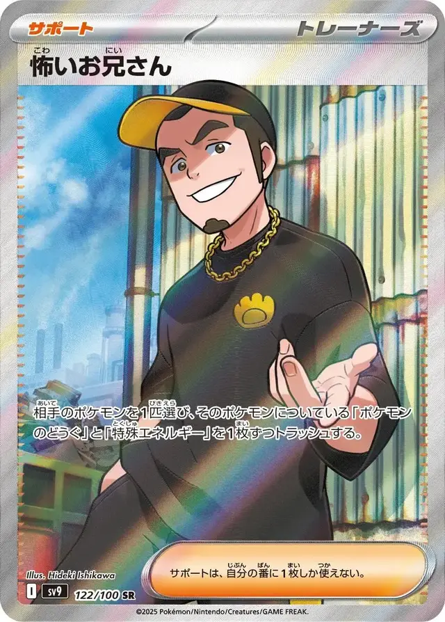 Ruffian - Pokemon Japanese Battle Partners #122
