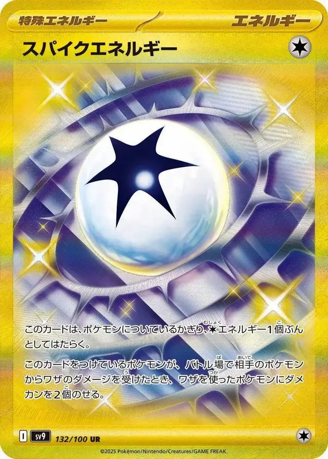 Spike Energy - Pokemon Japanese Battle Partners #132