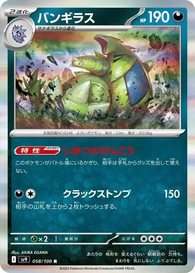 Tyranitar - Pokemon Japanese Battle Partners #58