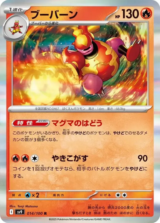 Magmortar - Pokemon Japanese Battle Partners #14
