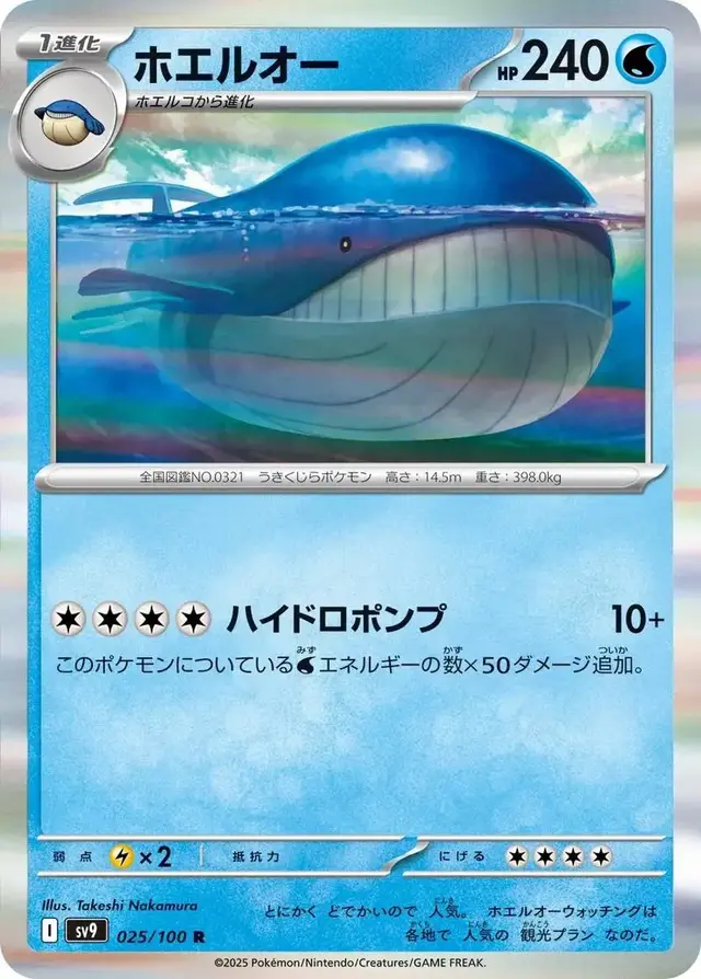 Wailord - Pokemon Japanese Battle Partners #25