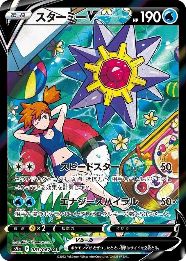 Starmie V - Pokemon Japanese Battle Region #83