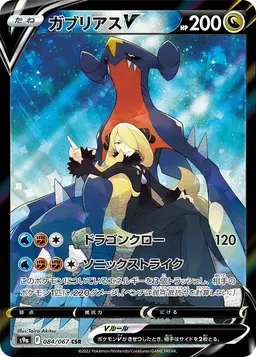 Garchomp V #84 - Pokemon Japanese Battle Region