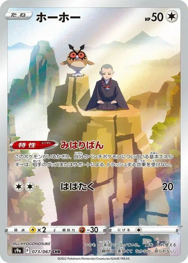 Hoothoot - Pokemon Japanese Battle Region #73