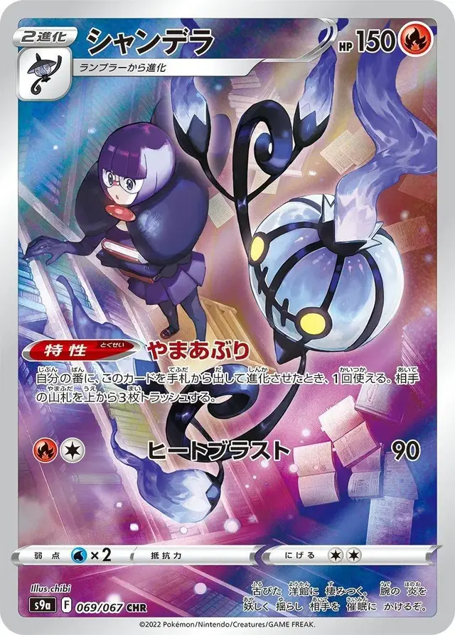 Chandelure - Pokemon Japanese Battle Region #69