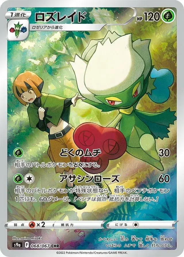 Roserade - Pokemon Japanese Battle Region #68