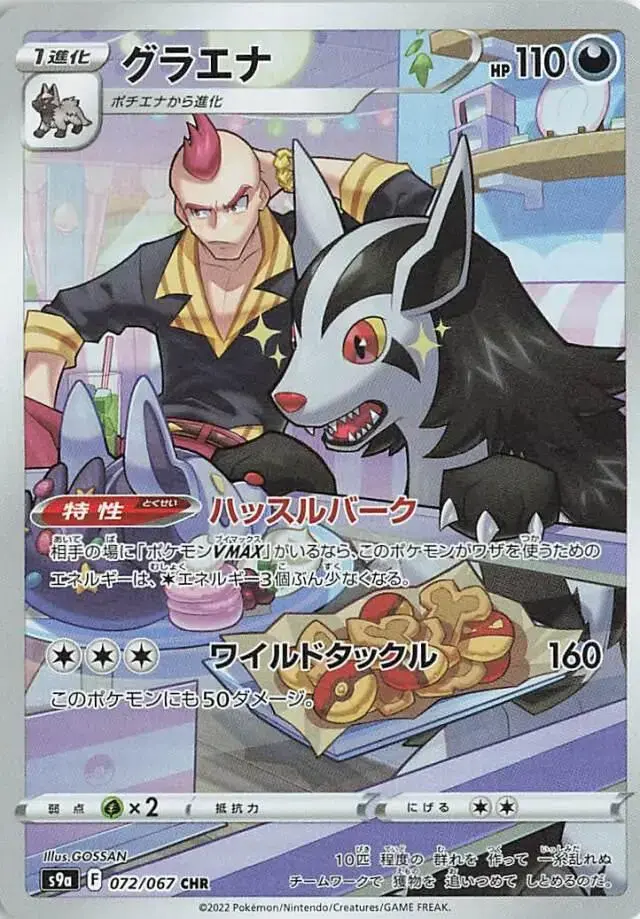 Mightyena - Pokemon Japanese Battle Region #72