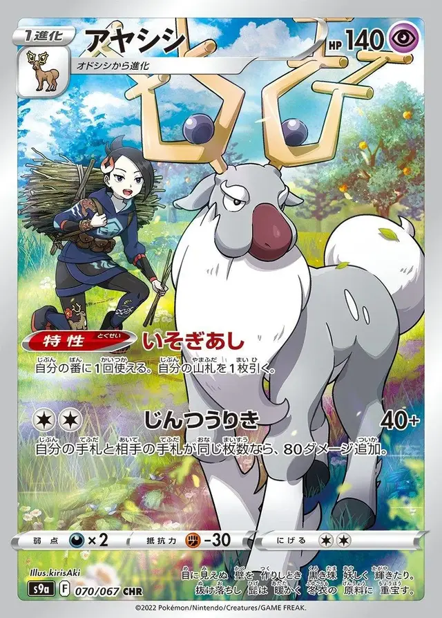 Wyrdeer - Pokemon Japanese Battle Region #70