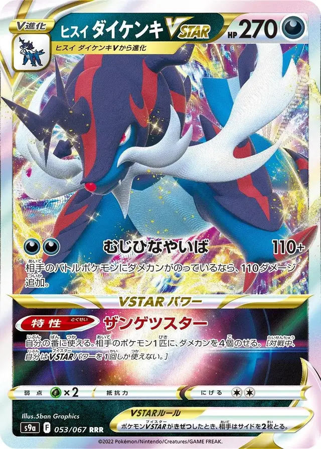 Hisuian Samurott VSTAR - Pokemon Japanese Battle Region #53