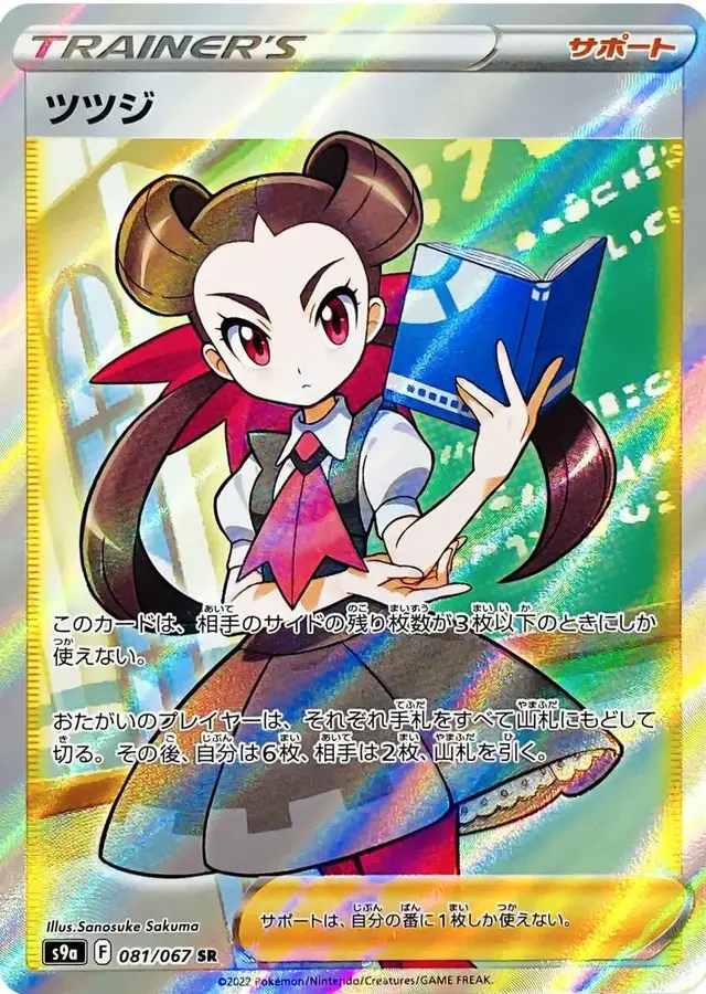 Roxanne - Pokemon Japanese Battle Region #81