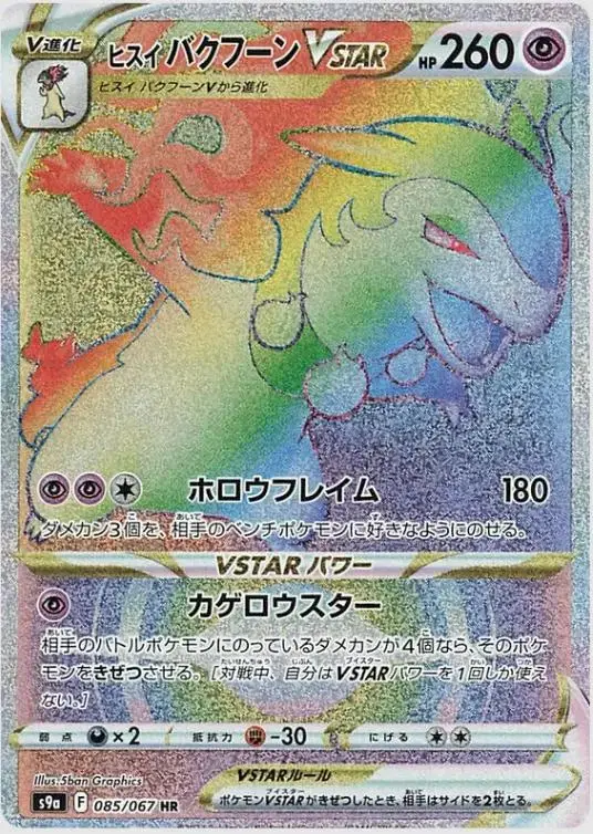 Hisuian Typhlosion VSTAR - Pokemon Japanese Battle Region #85