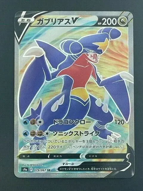 Garchomp V - Pokemon Japanese Battle Region #79