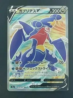 Garchomp V #79 - Pokemon Japanese Battle Region