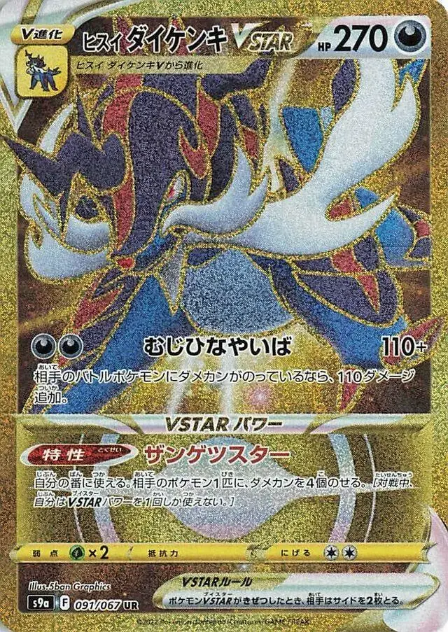 Hisuian Samurott VSTAR - Pokemon Japanese Battle Region #91
