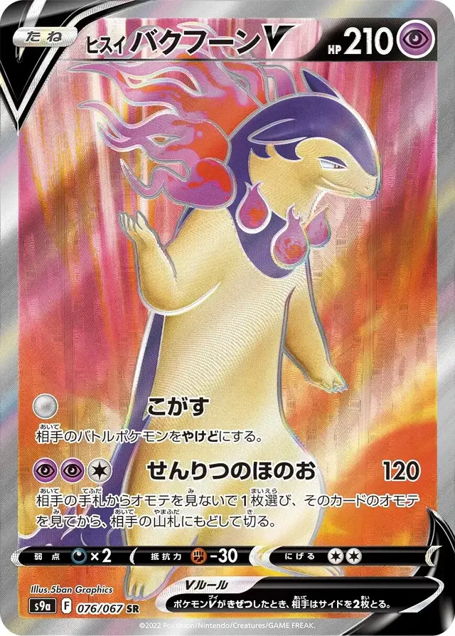 Hisuian Typhlosion V - Pokemon Japanese Battle Region #76