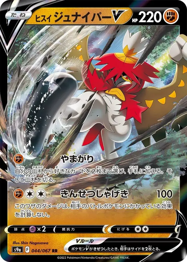 Hisuian Decidueye V - Pokemon Japanese Battle Region #44