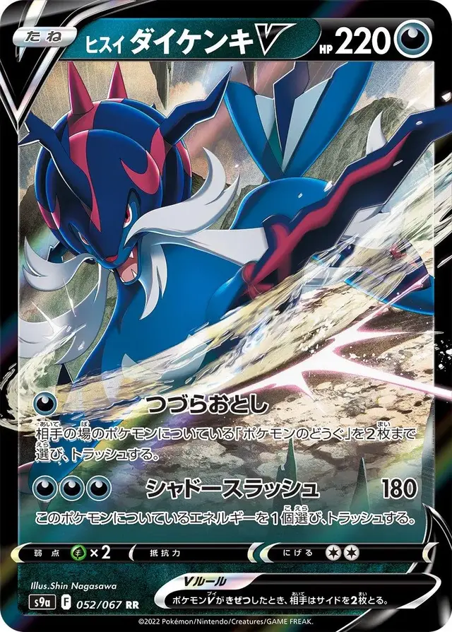Hisuian Samurott V - Pokemon Japanese Battle Region #52