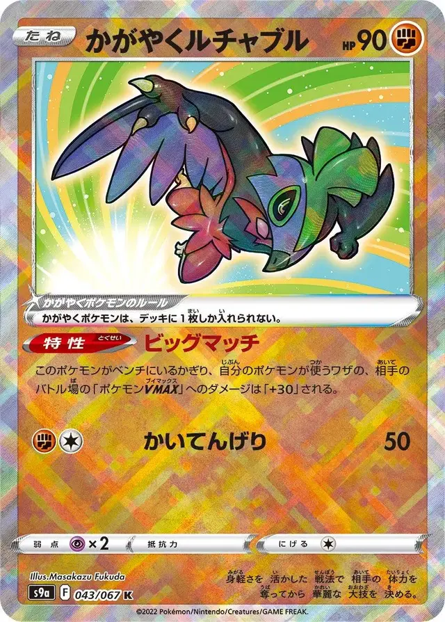 Radiant Hawlucha - Pokemon Japanese Battle Region #43