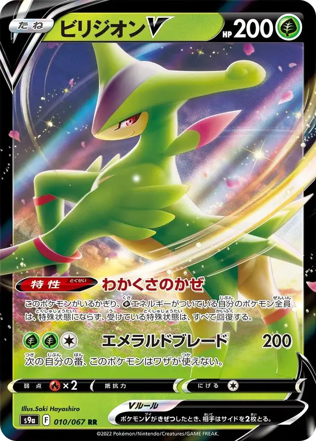 VirizionV - Pokemon Japanese Battle Region #10