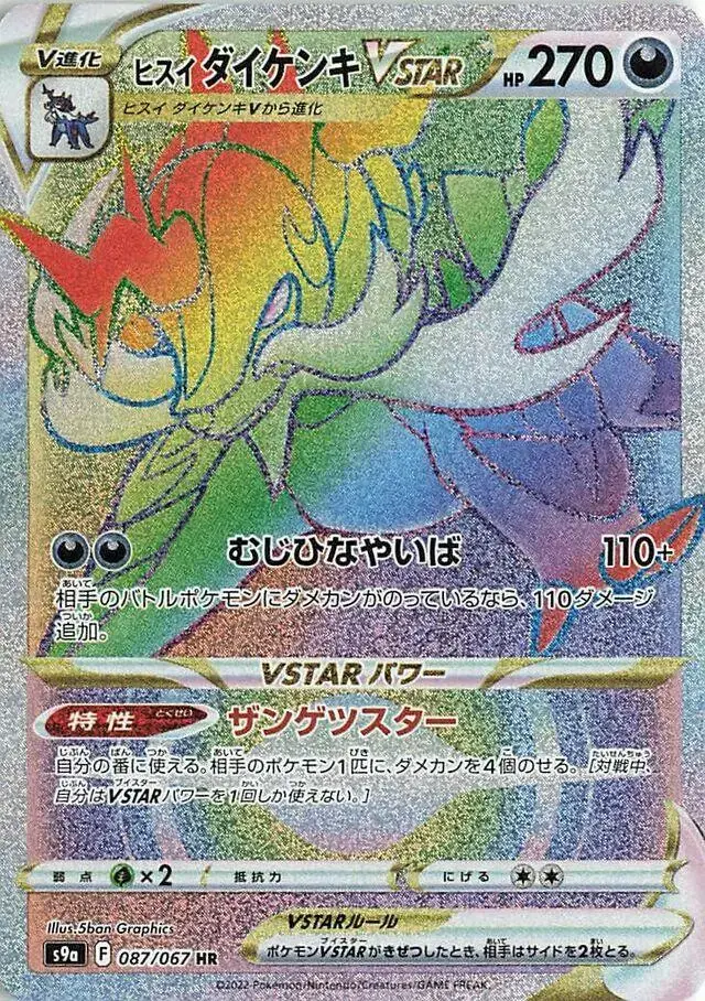 Hisuian Samurott VSTAR - Pokemon Japanese Battle Region #87