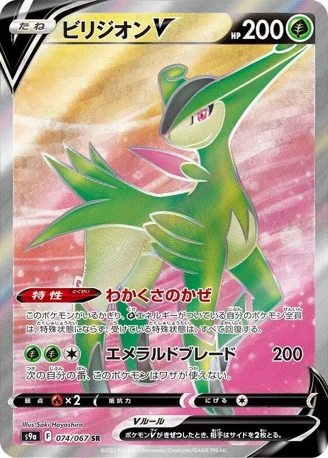 Virizion V - Pokemon Japanese Battle Region #74