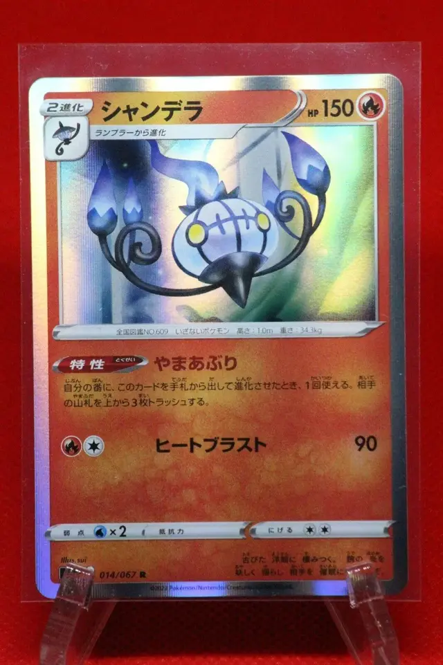 Chandelure - Pokemon Japanese Battle Region #14