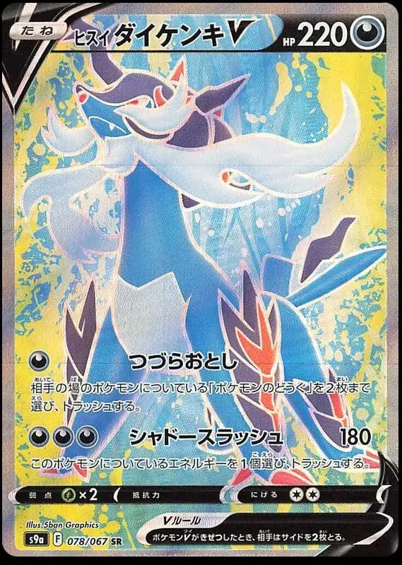 Hisuian Samurott V - Pokemon Japanese Battle Region #78