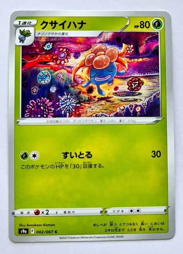 Gloom - Pokemon Japanese Battle Region #2