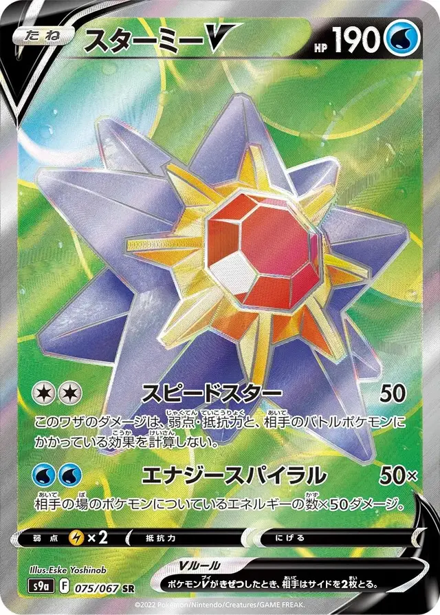 Starmie V - Pokemon Japanese Battle Region #75