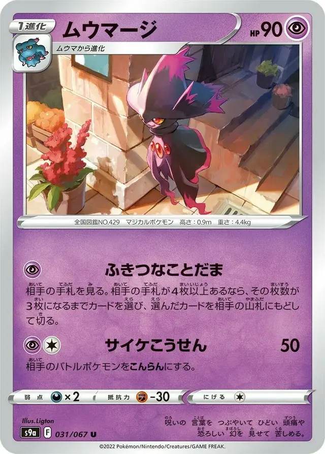 Mismagius - Pokemon Japanese Battle Region #31