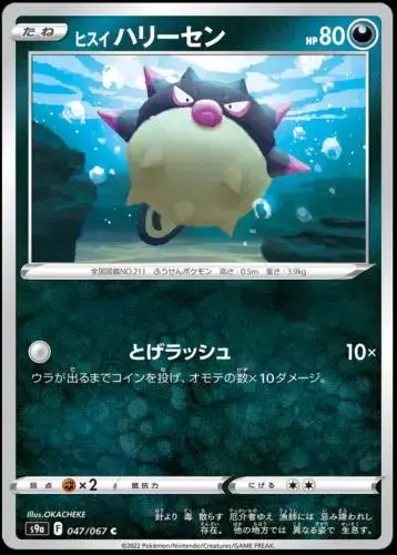 Hisuian Qwilfish - Pokemon Japanese Battle Region #47