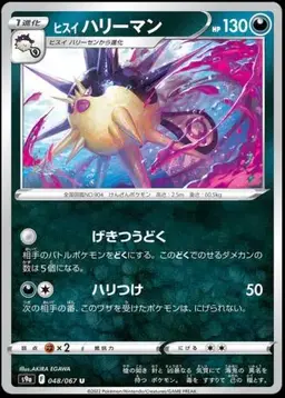 Hisuian Overqwil - Pokemon Japanese Battle Region