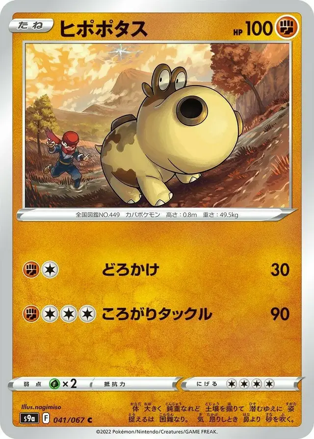 Hippopotas - Pokemon Japanese Battle Region #41