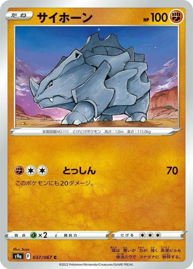 Rhyhorn - Pokemon Japanese Battle Region #37