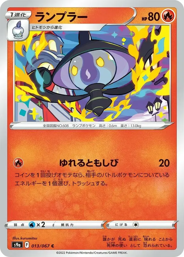 Lampent - Pokemon Japanese Battle Region #13