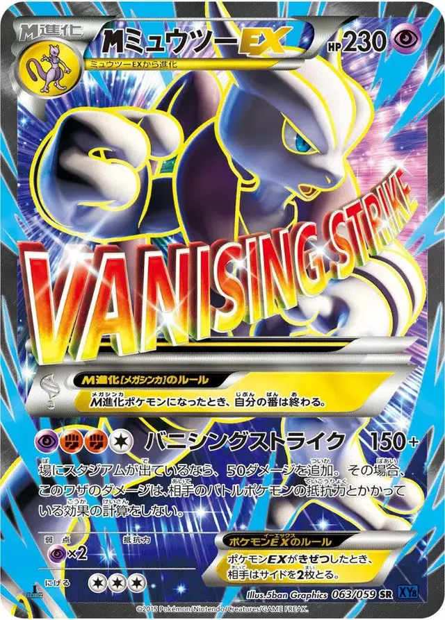 M Mewtwo EX - Pokemon Japanese Blue Shock #63