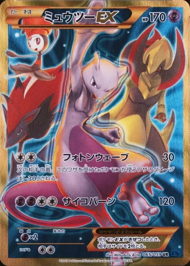 Mewtwo EX - Pokemon Japanese Blue Shock #65