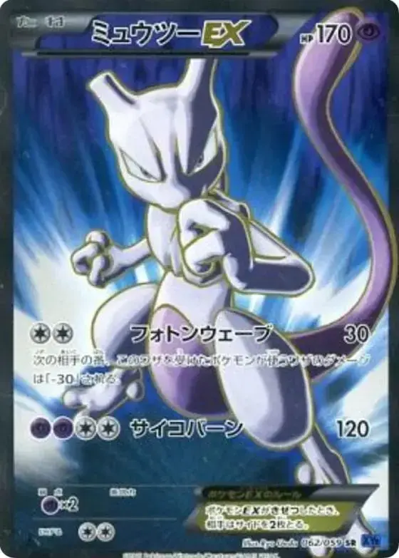 Mewtwo EX - Pokemon Japanese Blue Shock #62