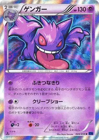 Gengar - Pokemon Japanese Blue Shock #24