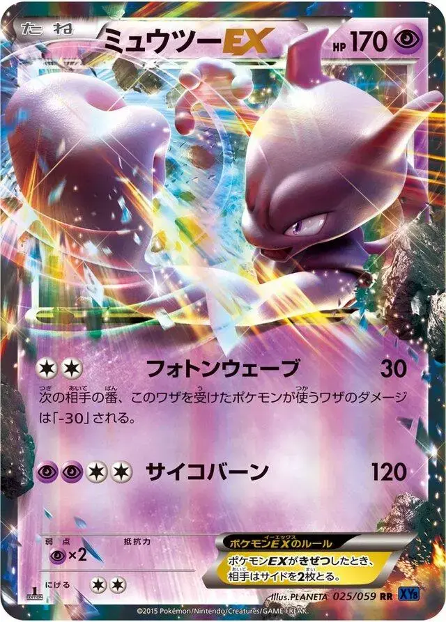 Mewtwo EX - Pokemon Japanese Blue Shock #25
