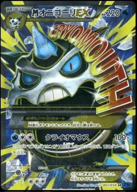 M Glalie EX - Pokemon Japanese Blue Shock #61