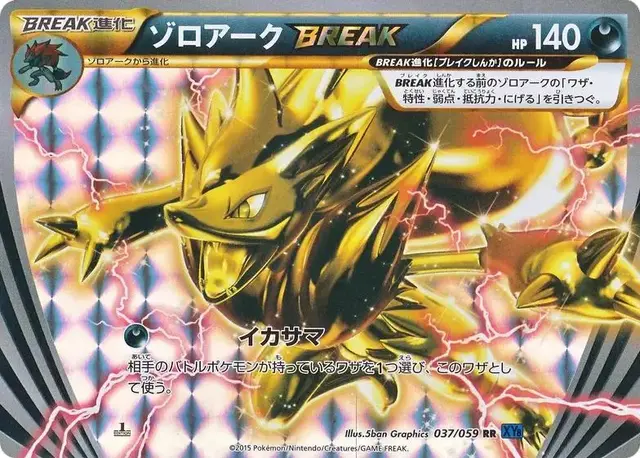 Zoroark BREAK - Pokemon Japanese Blue Shock #37